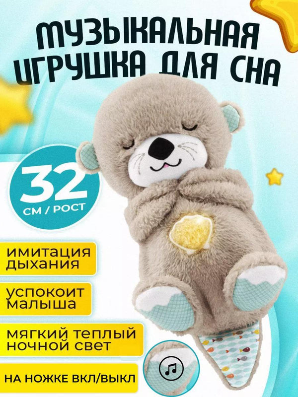 Jucărie de Somn Relaxantă pentru Copii