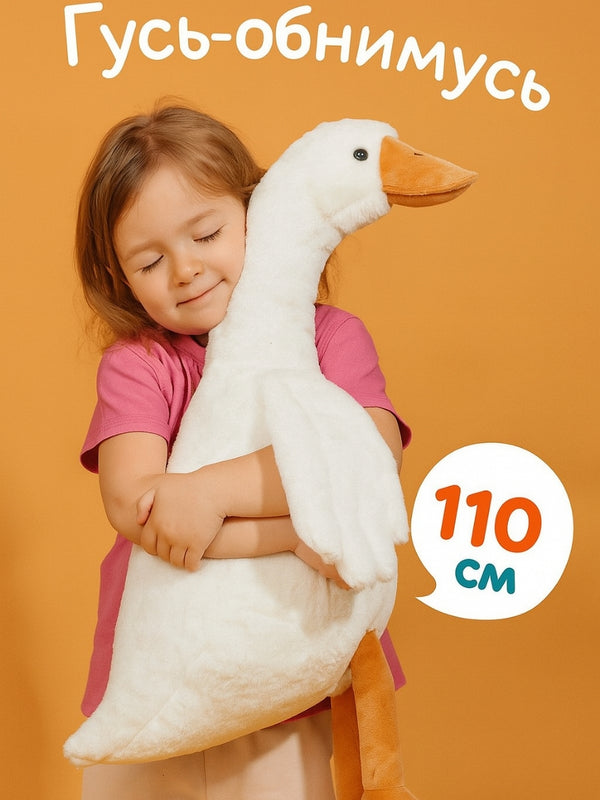 Gâscă Mare pentru Îmbrățișări (110 cm)