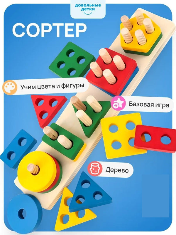 Sortator educativ din lemn