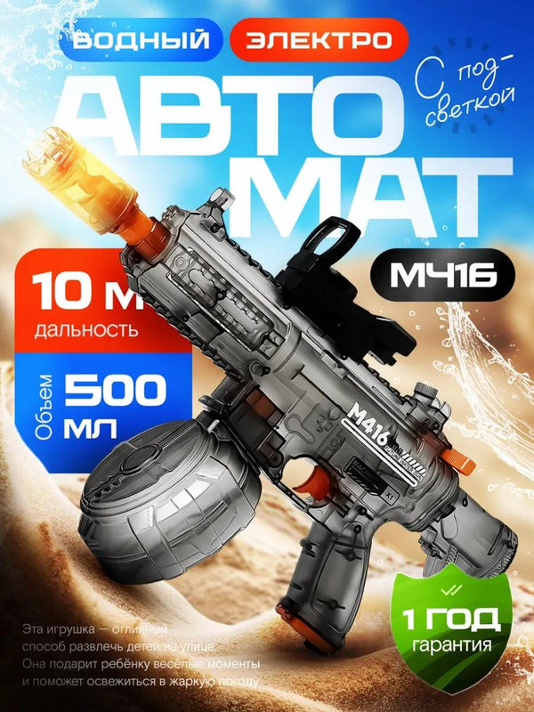 Pistol cu apă electric – cu lumină LED