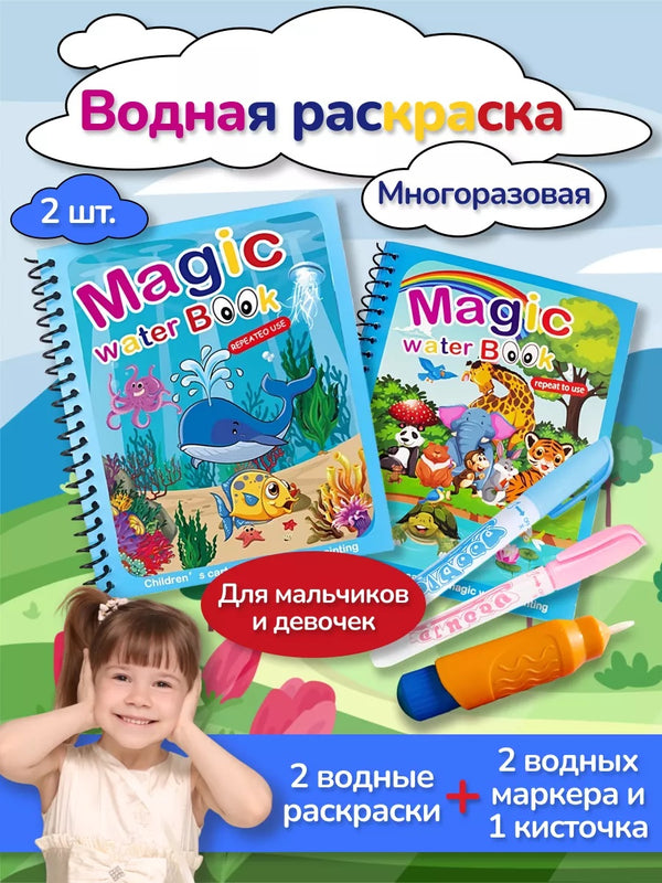 Set 2 Cărți de Colorat cu Apă – Reutilizabile + Marker