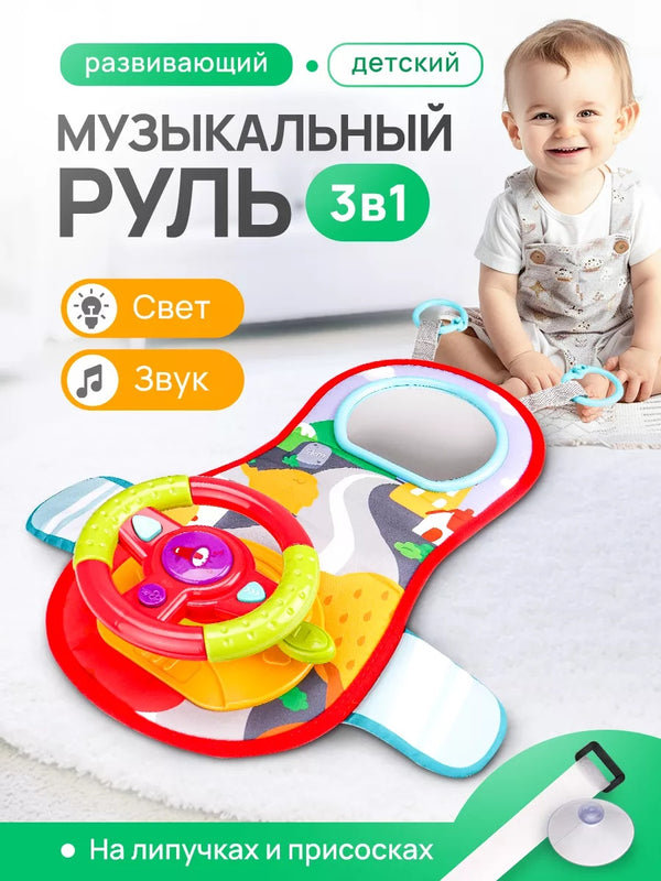 Volan Muzical 3 in 1 pentru Bebeluși