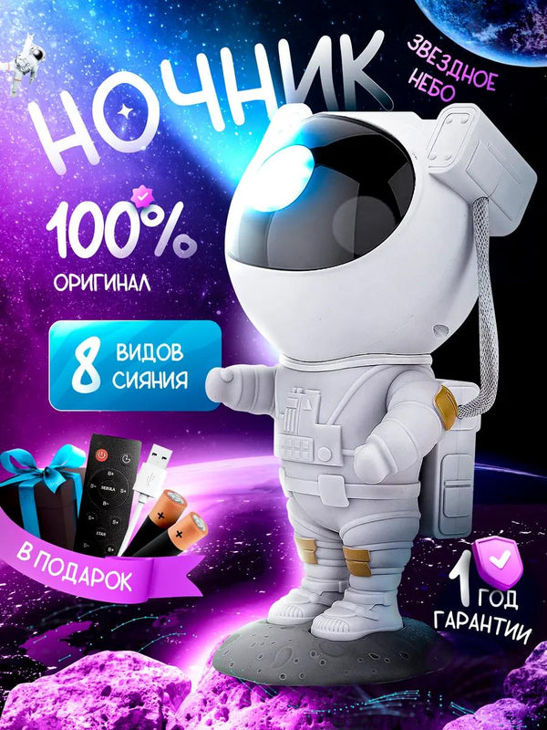 Proiector de Noapte Astronaut