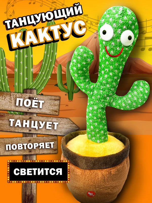 Cactus Dansator Interactiv