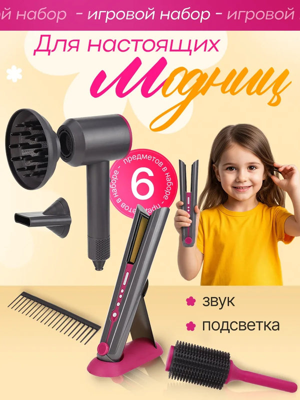 Set de coafor pentru fetițe