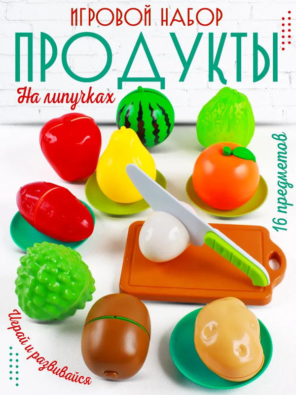 10 Fructe și Legume din Plastic cu Tăiere pe Arici