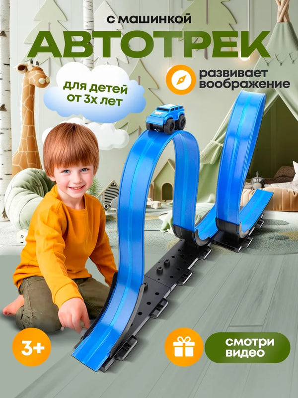 Autotrack cu 4 Mașinuțe – Lungime 5 m