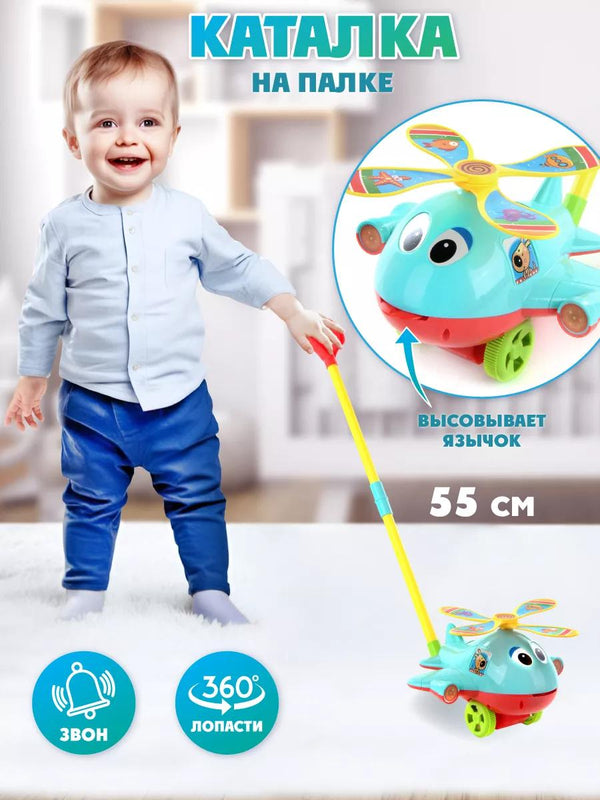 Jucărie de Împins Tip Elicopter