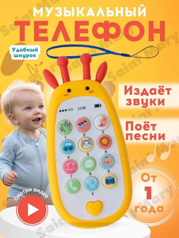 Telefon Muzical Interactiv pentru Copii