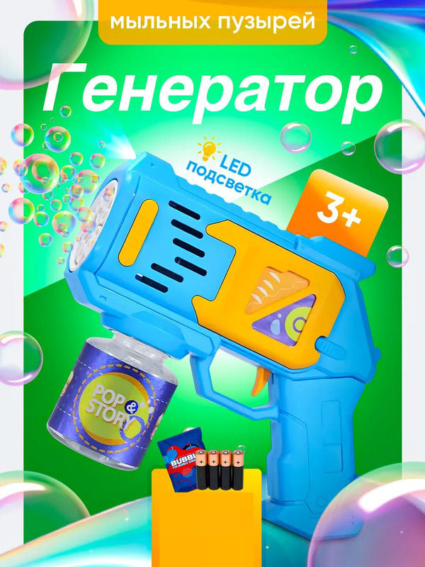 Generator Bule de Săpun