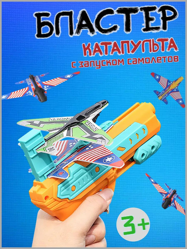 Blaster Catapultă cu Avioane