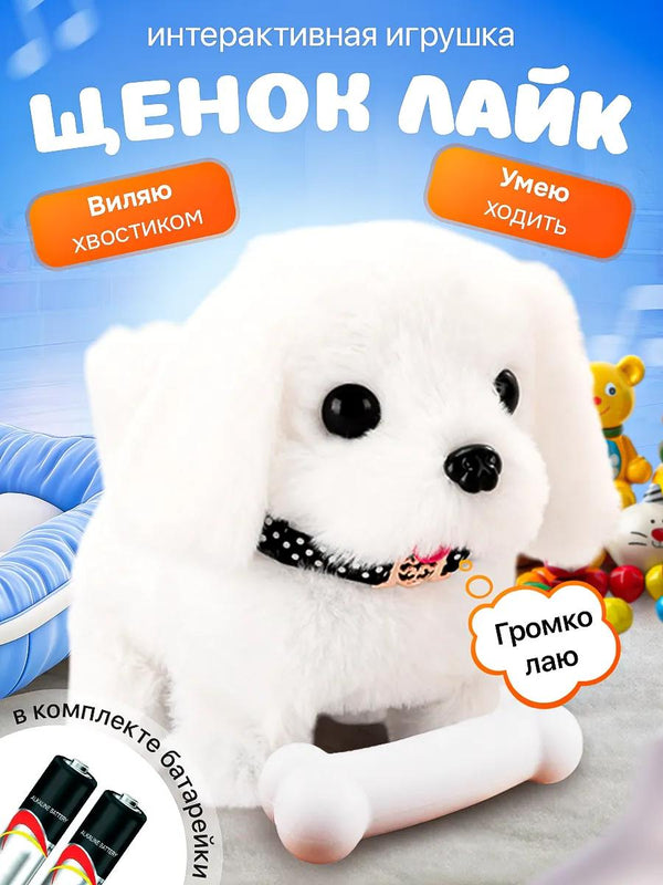 Căţeluş Interactiv – Merge, Latră şi Dă din Coada