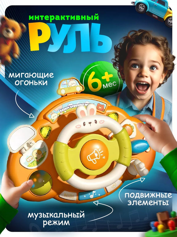 Volan Educațional „Micul Șofer”