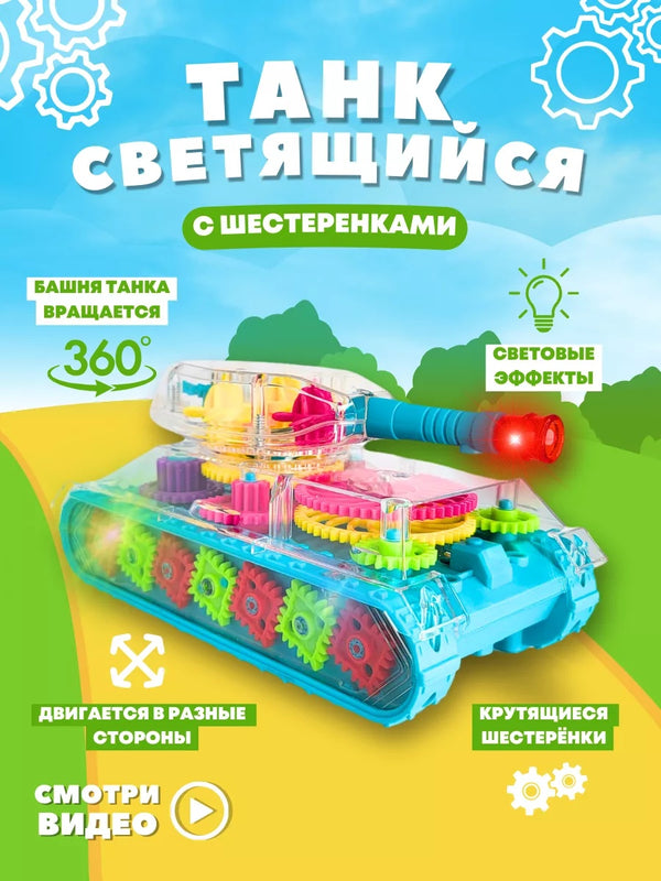 Tanc luminos cu lumini LED